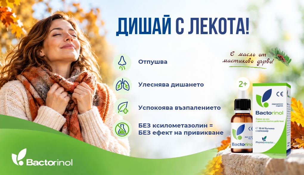 Бакторинол